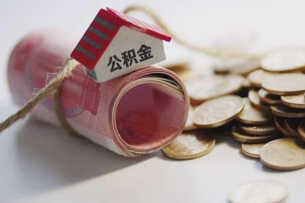 乌海为啥公积金黄牛可以取出来呢（乌海缺钱怎么把公积金提取出来）